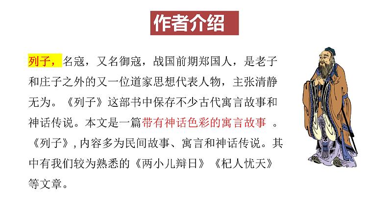 2024年统编版精讲课件24.愚公移山第6页