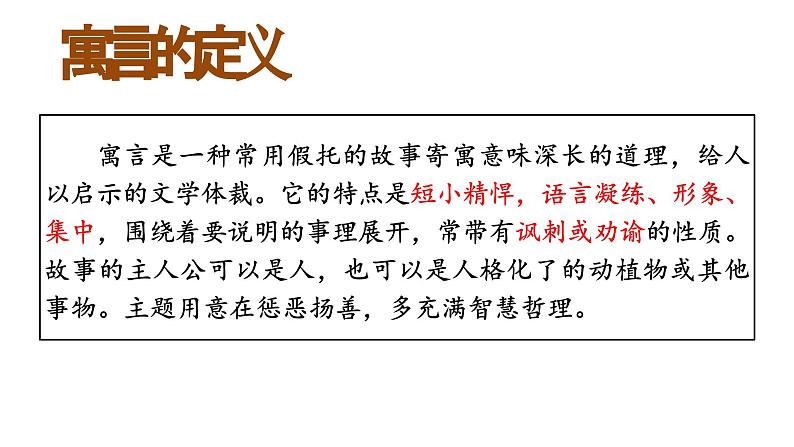 2024年统编版精讲课件24.愚公移山第7页