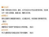 2024年统编版精讲课件25.周亚夫军细柳