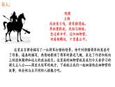 2024年统编版精讲课件25.周亚夫军细柳