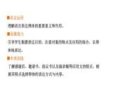 2024年统编版精讲课件第六单元写作：表达要得体