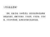 2024年统编版精讲课件第六单元写作：表达要得体