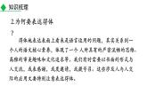 2024年统编版精讲课件第六单元写作：表达要得体