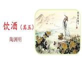 2024年统编版精讲课件26.诗词五首