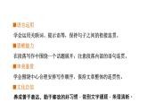 2024年统编版精讲课件第四单元写作：语言要连贯