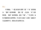 2024年统编版精讲课件第四单元写作：语言要连贯