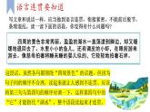 2024年统编版精讲课件第四单元写作：语言要连贯