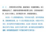 2024年统编版精讲课件第四单元写作：语言要连贯