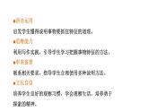 2024年统编版精讲课件第五单元写作：说明事物要抓住特征