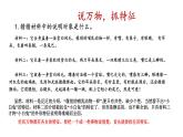 2024年统编版精讲课件第五单元写作：说明事物要抓住特征