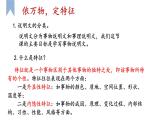 2024年统编版精讲课件第五单元写作：说明事物要抓住特征