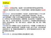2024年统编版精讲课件名著导读 《昆虫记》科普作品的阅读