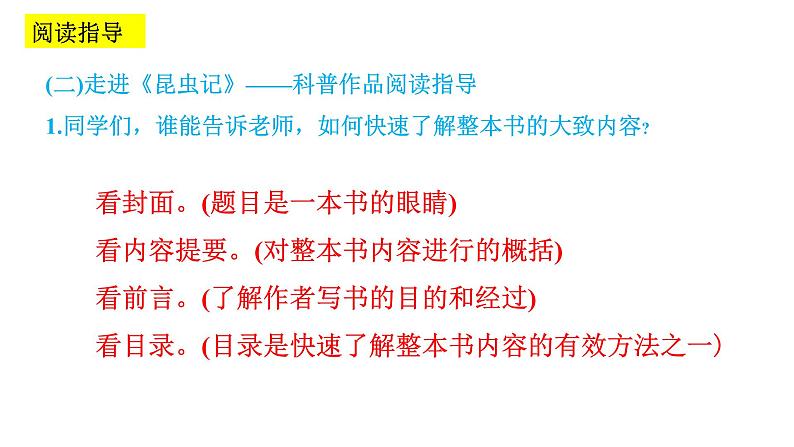 2024年统编版精讲课件名著导读 《昆虫记》科普作品的阅读06