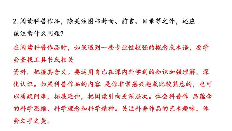 2024年统编版精讲课件名著导读 《昆虫记》科普作品的阅读07