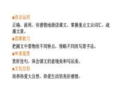2024年统编版精讲课件11.短文两篇-答谢中书书+记承天寺夜游