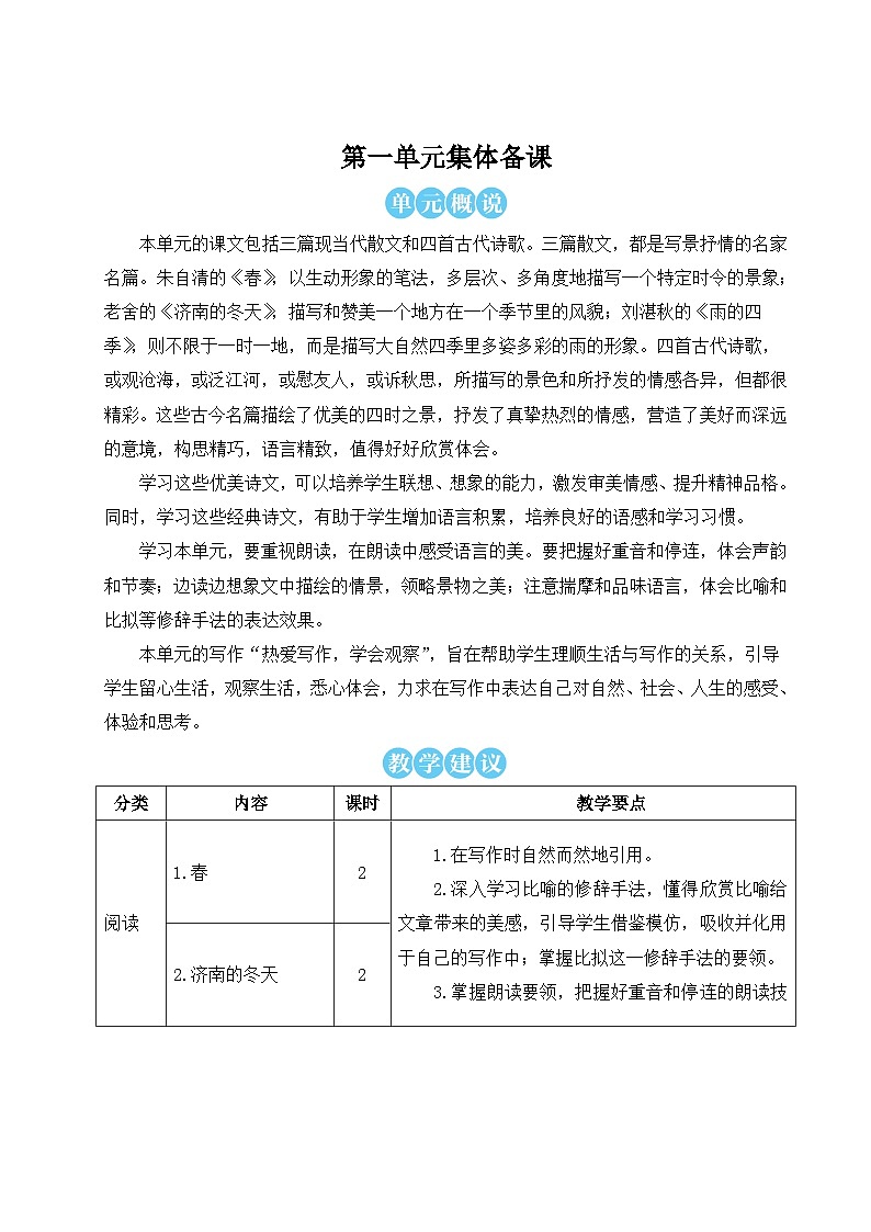 部编语文七年级上册 第一单元 1 春 PPT课件+教案01