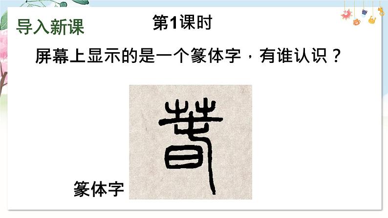 部编语文七年级上册 第一单元 1 春 PPT课件+教案02