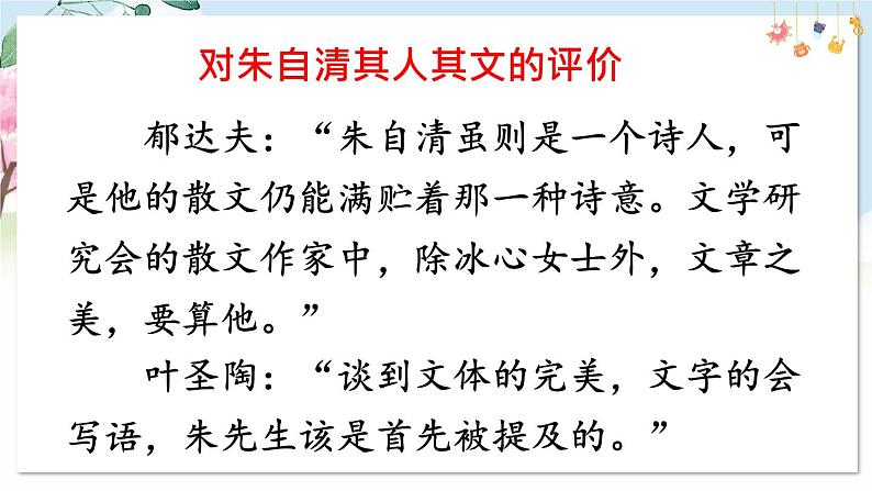 部编语文七年级上册 第一单元 1 春 PPT课件+教案07