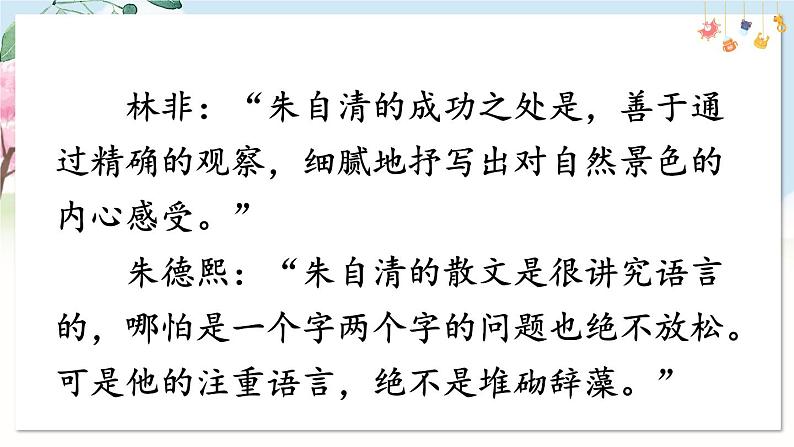 部编语文七年级上册 第一单元 1 春 PPT课件+教案08