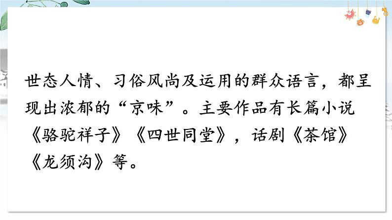 部编语文七年级上册 第一单元 2 济南的冬天 PPT课件+教案04
