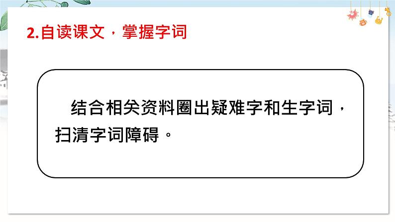 部编语文七年级上册 第一单元 2 济南的冬天 PPT课件+教案05