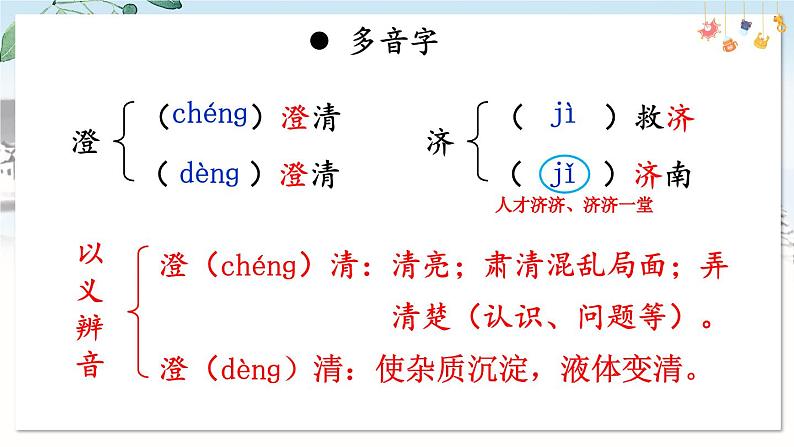 部编语文七年级上册 第一单元 2 济南的冬天 PPT课件+教案07