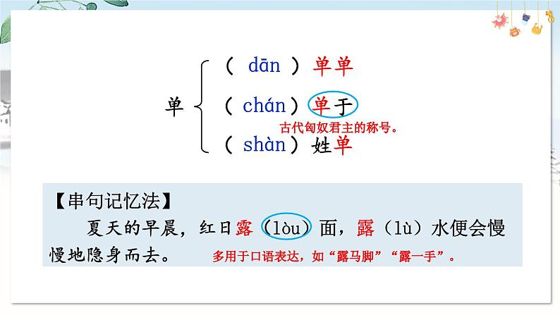 部编语文七年级上册 第一单元 2 济南的冬天 PPT课件+教案08