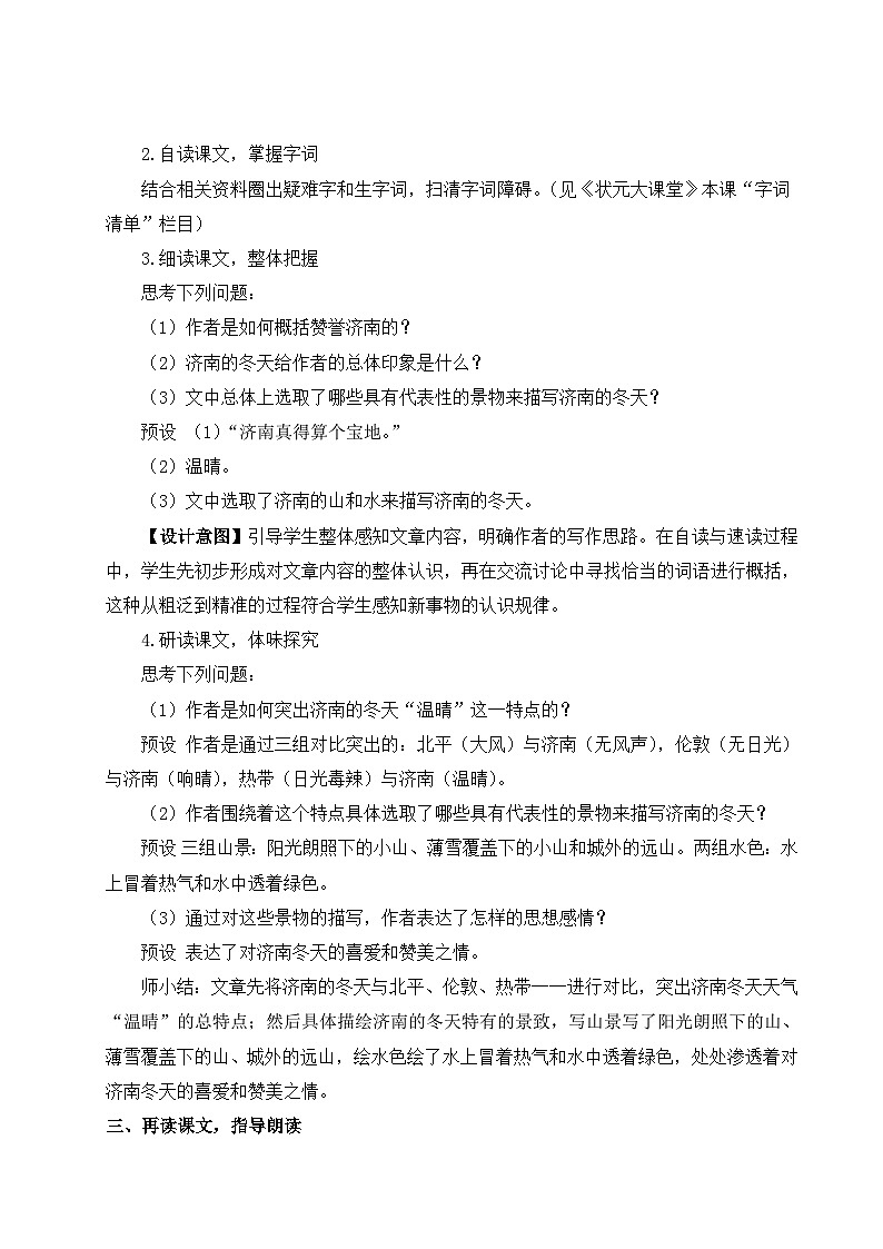 部编语文七年级上册 第一单元 2 济南的冬天 PPT课件+教案02
