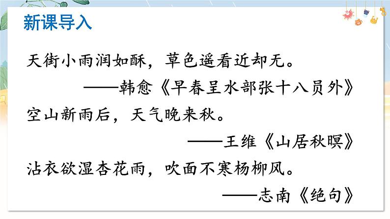 3 雨的四季第2页