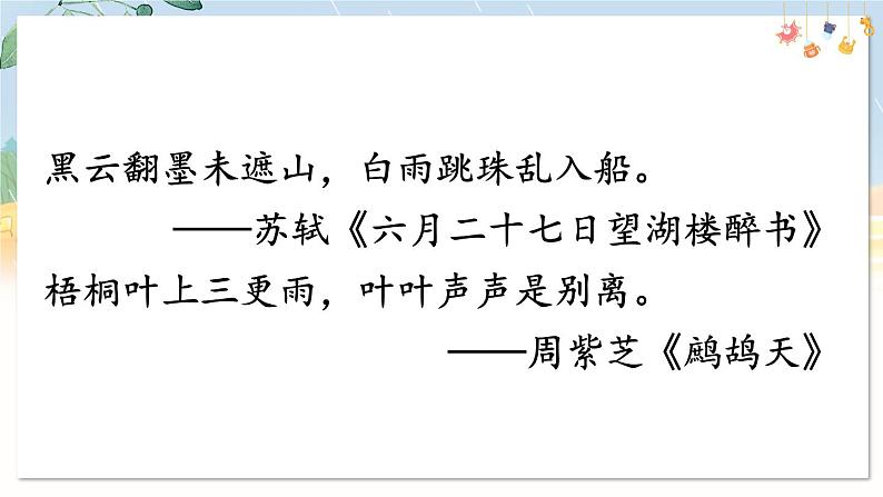 3 雨的四季第3页