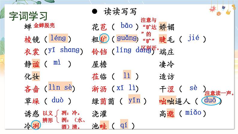 3 雨的四季第6页