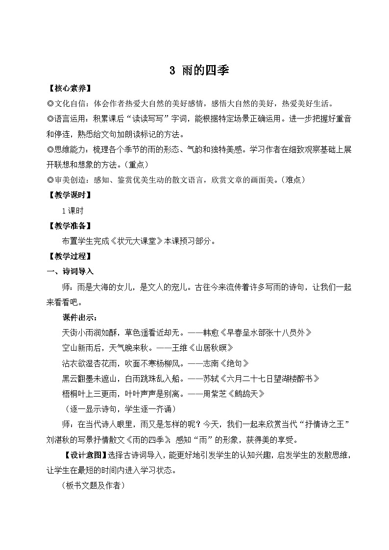 3 雨的四季（教案）第1页