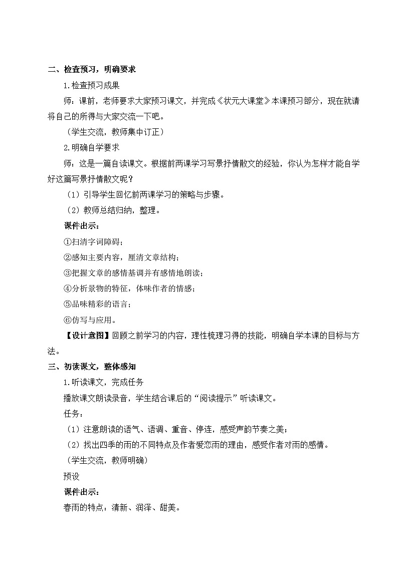 3 雨的四季（教案）第2页