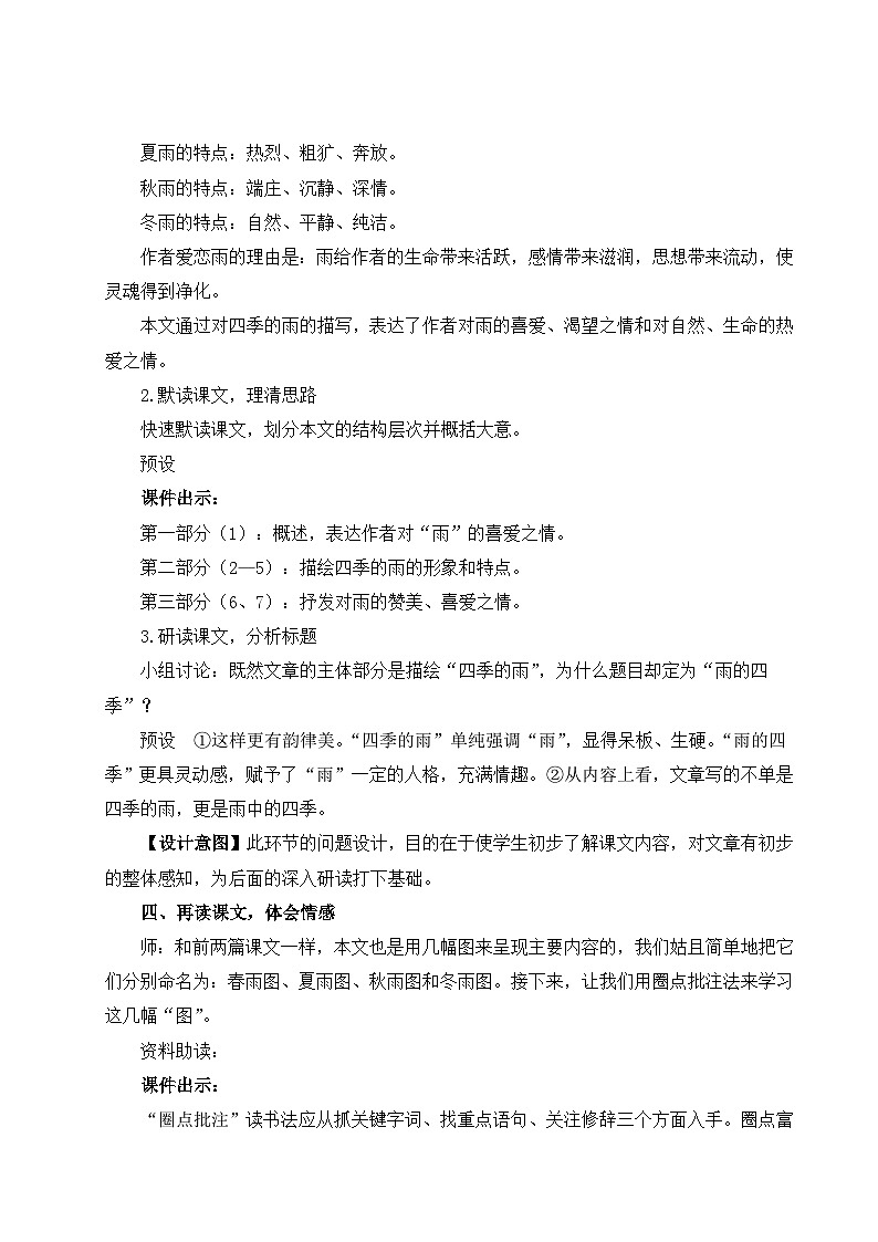 3 雨的四季（教案）第3页