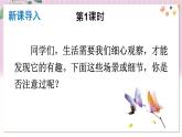 部编语文七年级上册 第一单元 写作 热爱写作，学会观察 PPT课件+教案