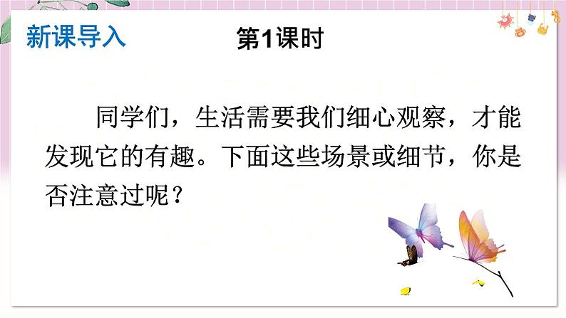 部编语文七年级上册 第一单元 写作 热爱写作，学会观察 PPT课件+教案02