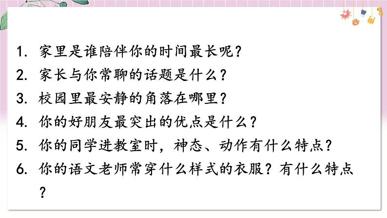 部编语文七年级上册 第一单元 写作 热爱写作，学会观察 PPT课件+教案03