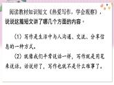 部编语文七年级上册 第一单元 写作 热爱写作，学会观察 PPT课件+教案