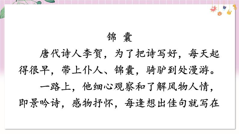 部编语文七年级上册 第一单元 写作 热爱写作，学会观察 PPT课件+教案08