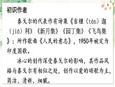 部编语文七年级上册 第2单元 7 散文诗二首 PPT课件+教案