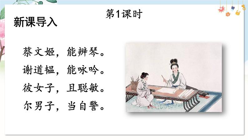 部编语文七年级上册 第2单元 8 《世说新语》二则 PPT课件+教案第2页