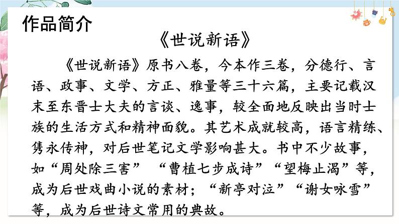 部编语文七年级上册 第2单元 8 《世说新语》二则 PPT课件+教案第4页