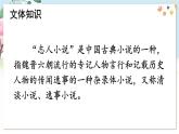 部编语文七年级上册 第2单元 8 《世说新语》二则 PPT课件+教案