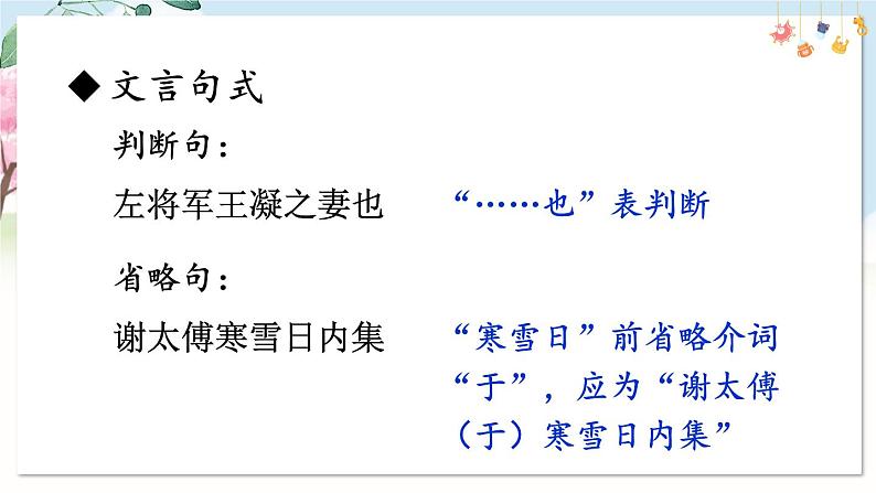 部编语文七年级上册 第2单元 8 《世说新语》二则 PPT课件+教案第7页