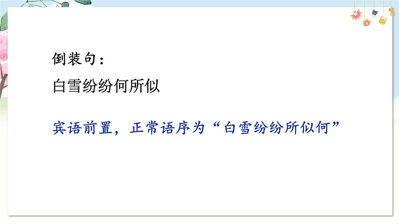 部编语文七年级上册 第2单元 8 《世说新语》二则 PPT课件+教案第8页