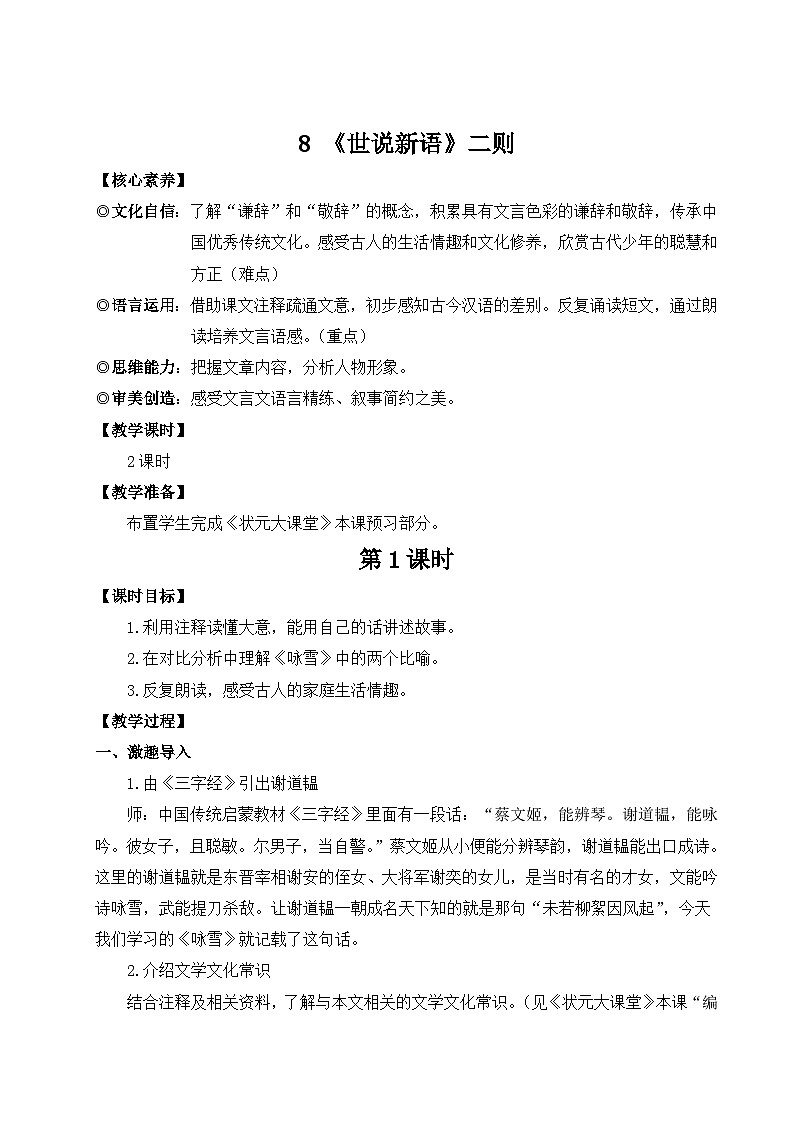 8 《世说新语》二则（教案）第1页
