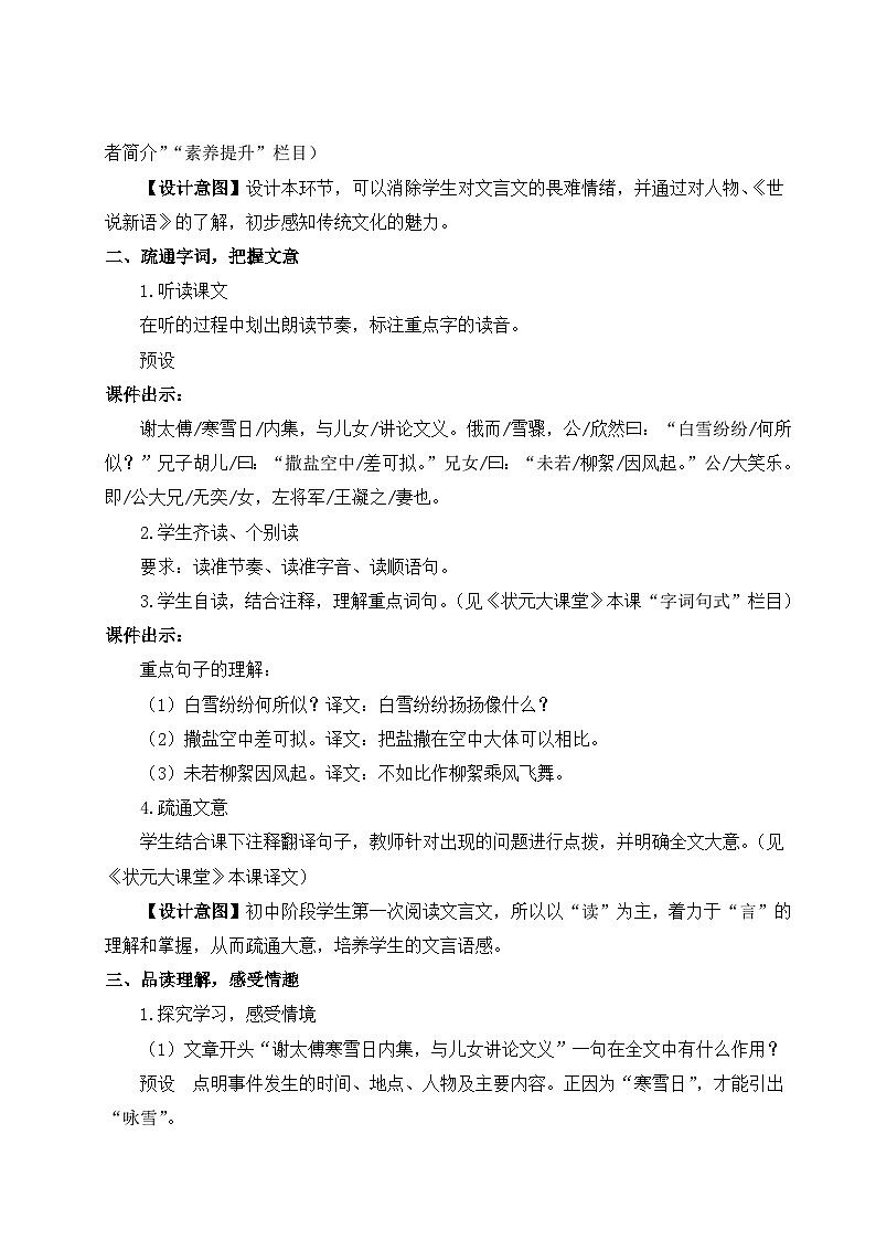 8 《世说新语》二则（教案）第2页
