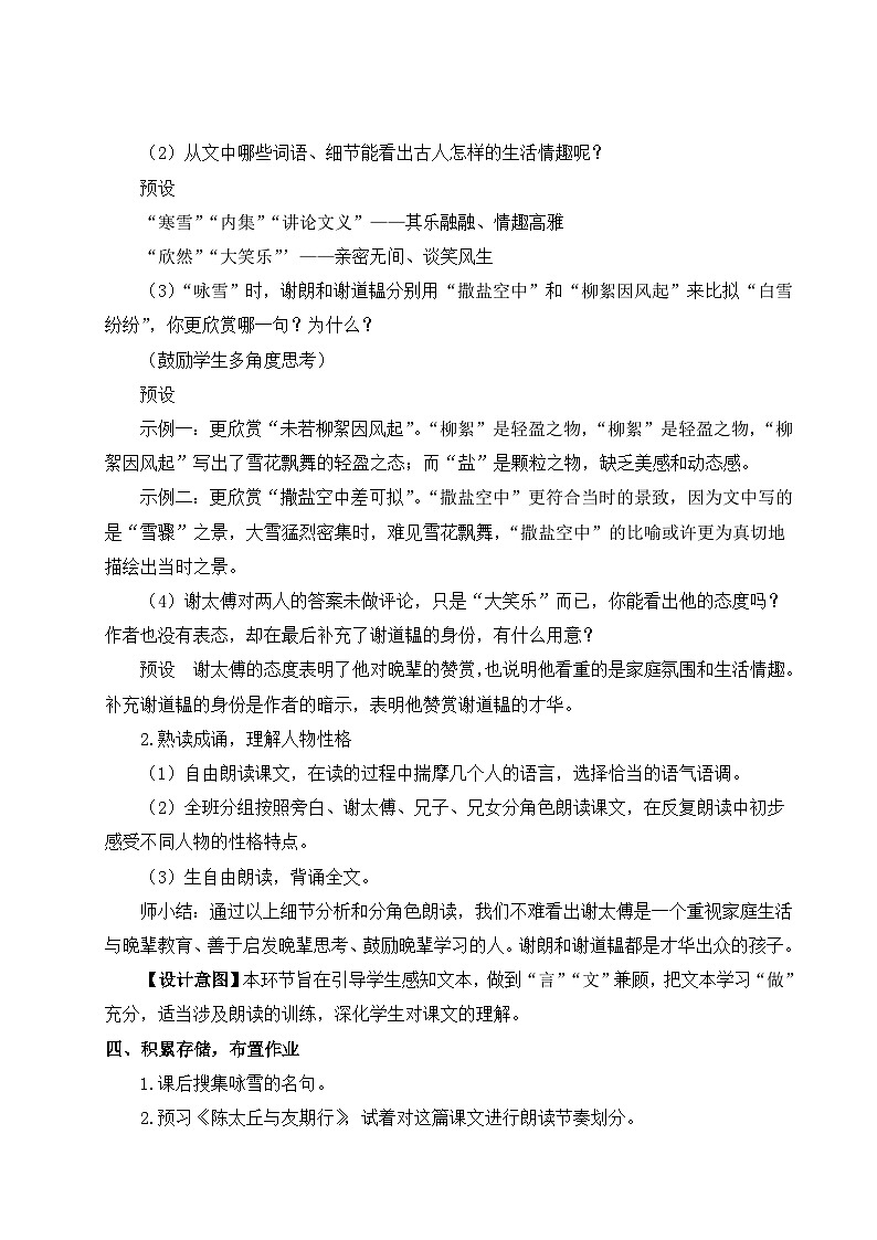 8 《世说新语》二则（教案）第3页