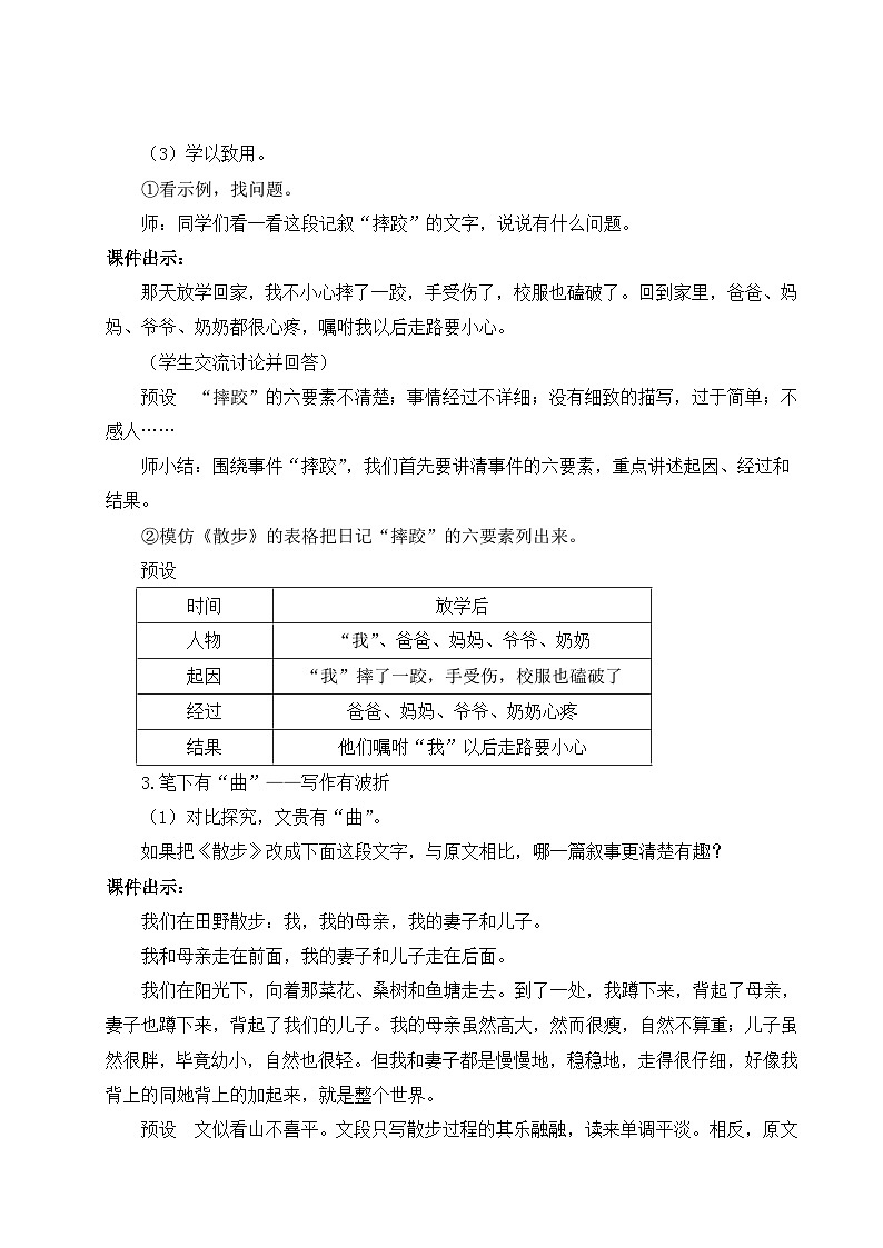 部编语文七年级上册 第2单元 写作 学会记事 PPT课件+教案03