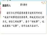 部編語文七年級(jí)上冊(cè) 第2單元 寫作 學(xué)會(huì)記事 PPT課件+教案